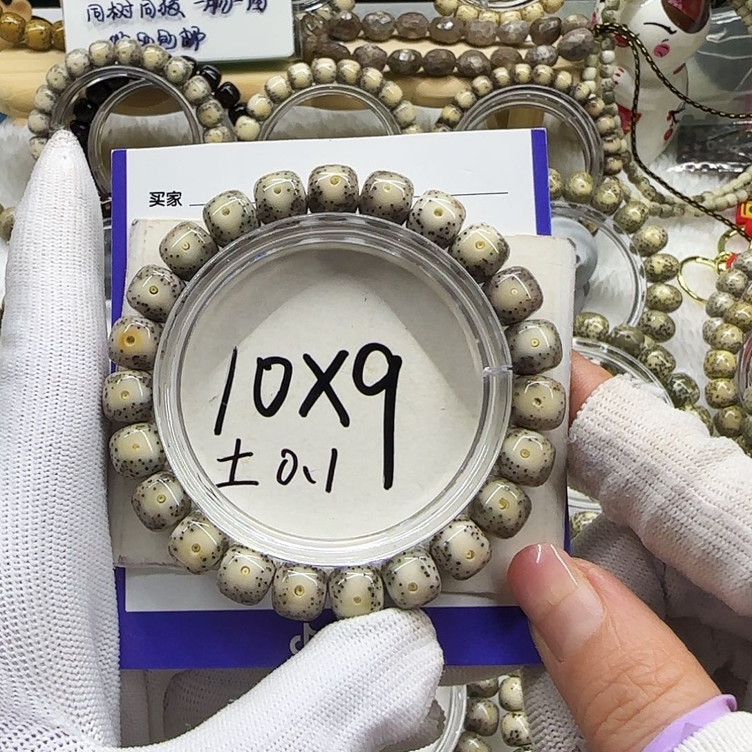 星月菩提手串9号糯冰大牛眼小细星10/9