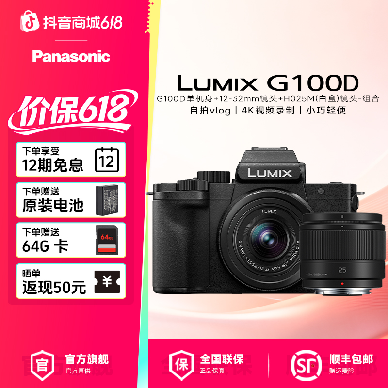 【618特惠】松下G100D+12-32mm+H025M双镜搭配M43画幅便携旅行Vlog