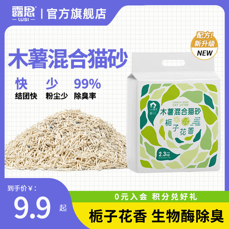 露思猫砂混合木薯砂栀子花味高吸附力可冲厕所秒结团生物酶除臭