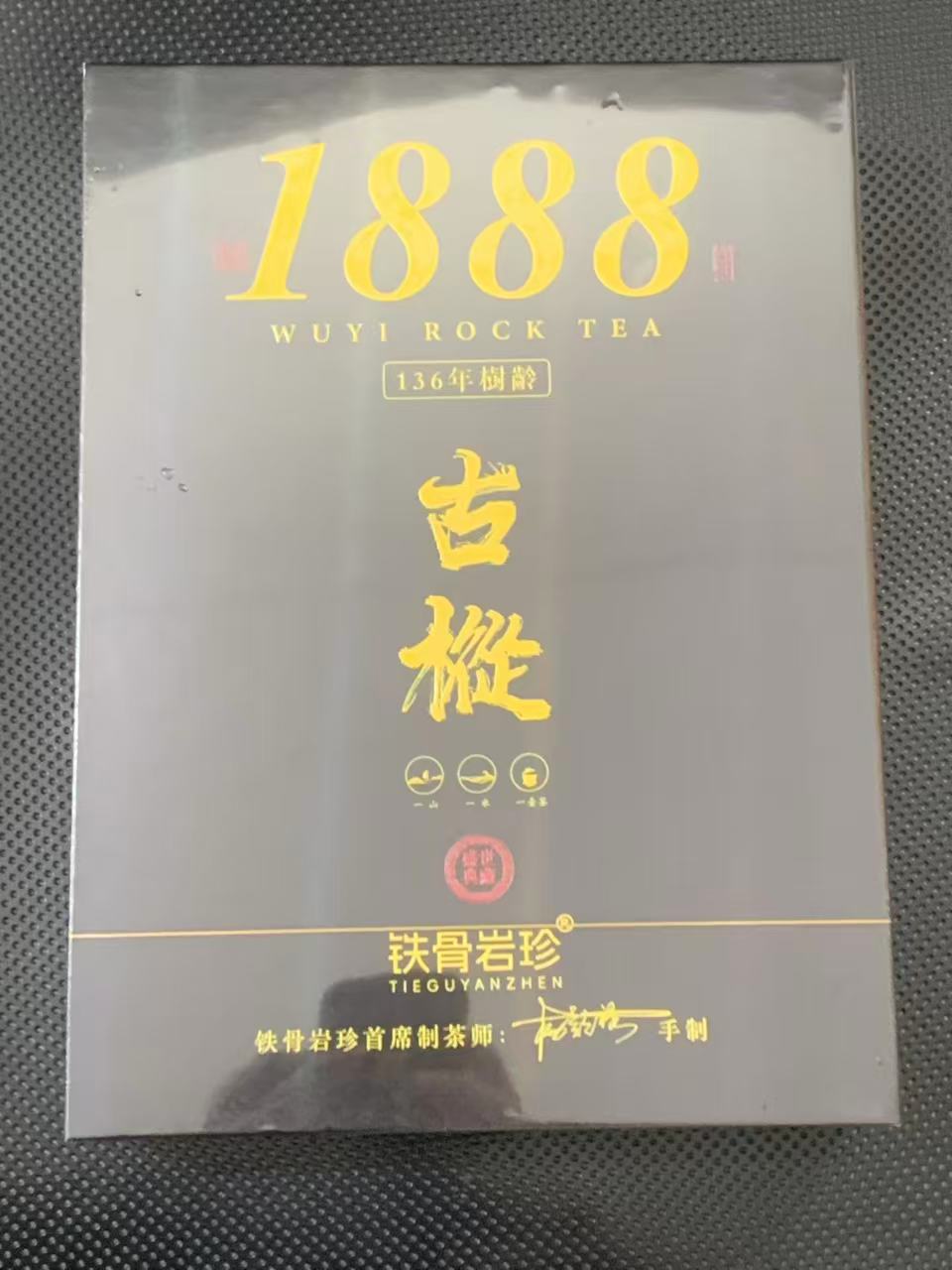 茶叶分享-1888 古枞8.5克*6泡