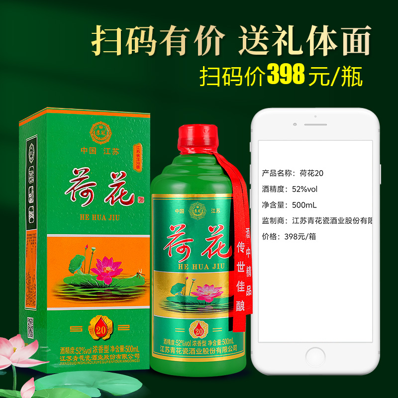 苏冠2018年荷花52度浓香型白酒500ML*6瓶礼盒装52度