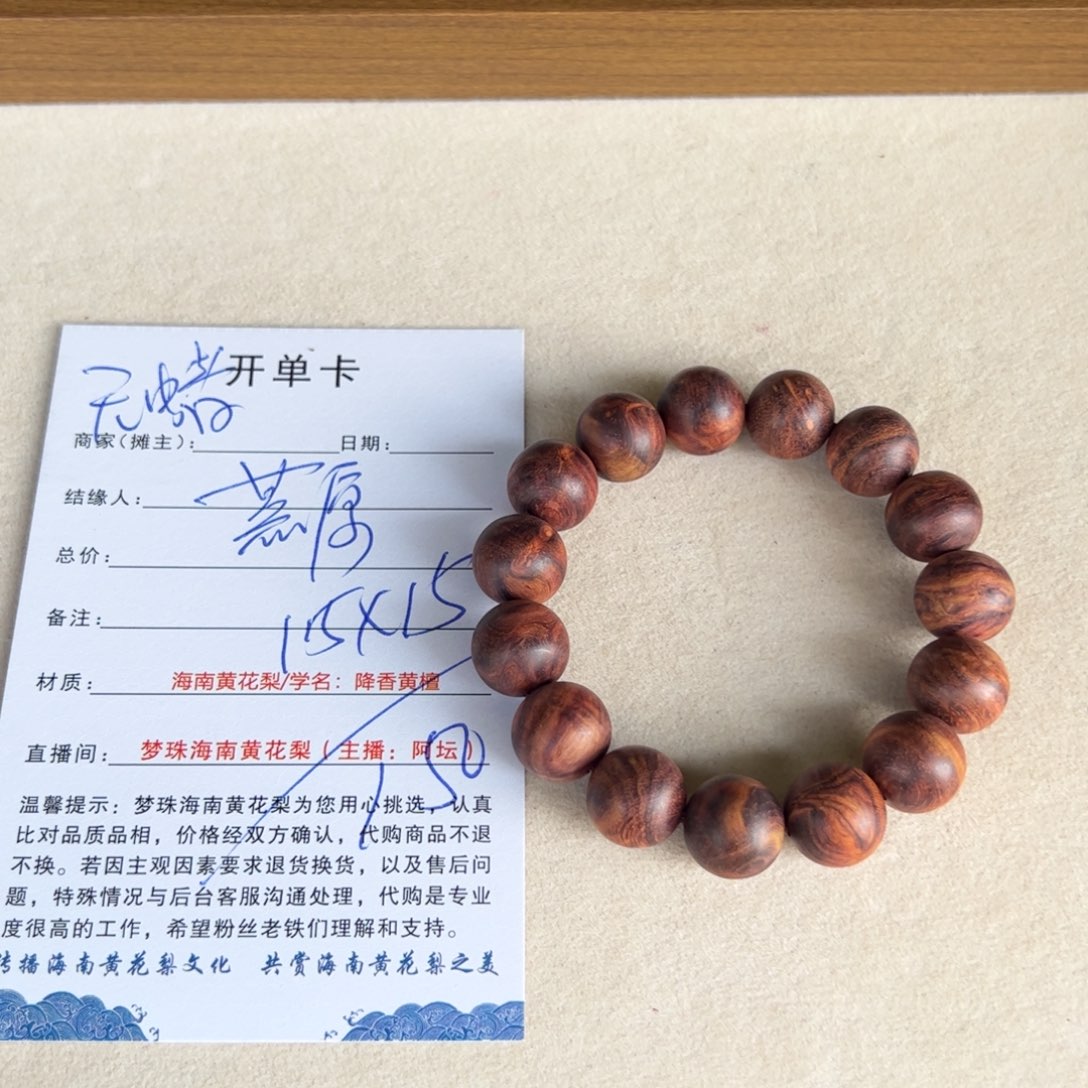 荒***原黄花梨/降香黄檀手串/手链