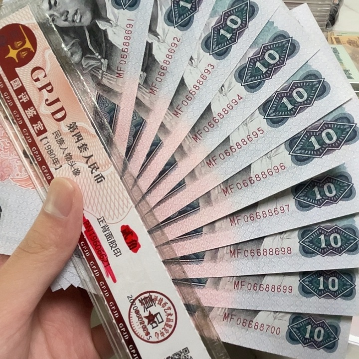 10张，8010标十06688691号码真币品相如图