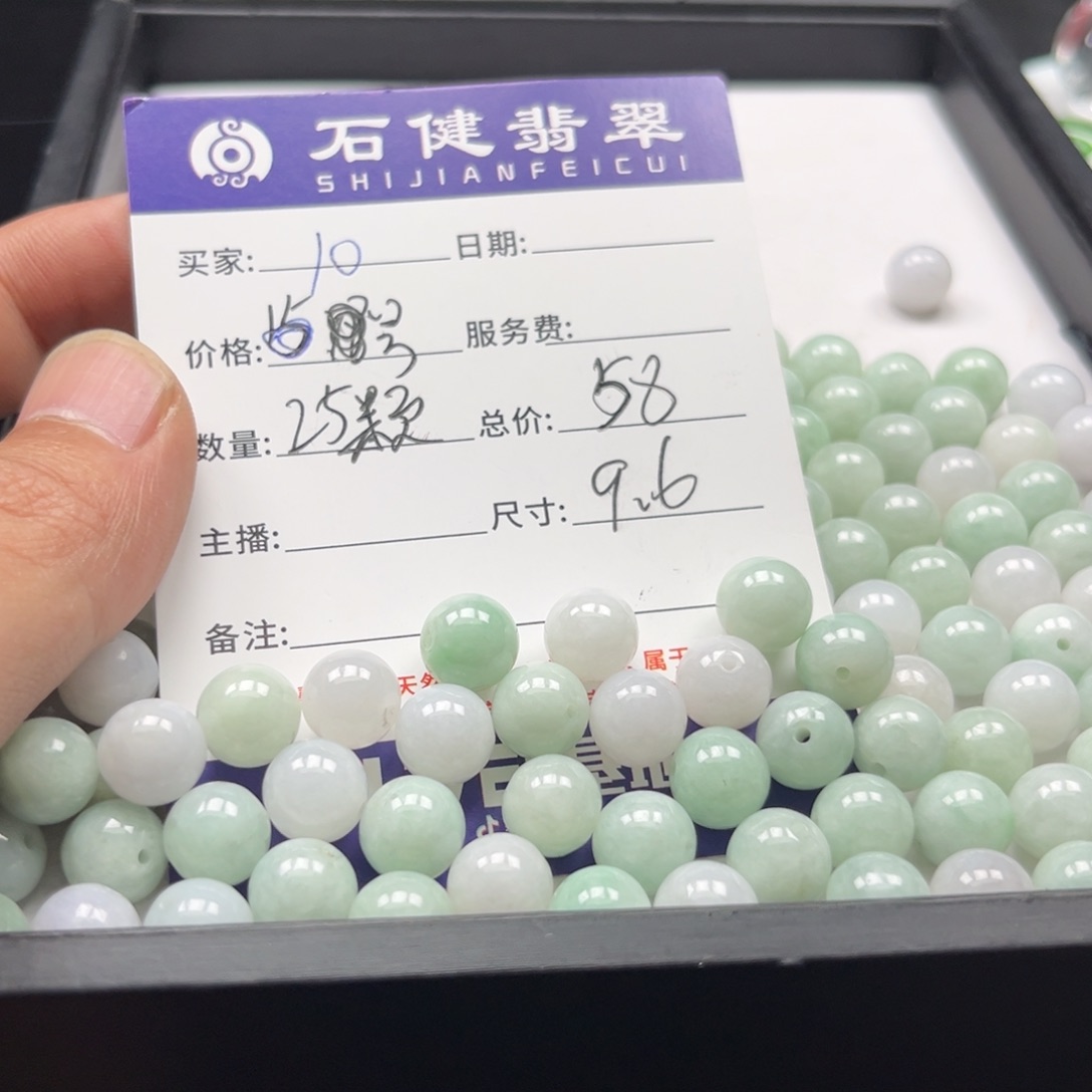 翡翠散珠10号 25颗 卡9.6