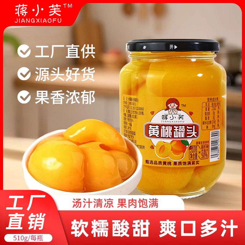 【2瓶黄桃】精选黄桃罐头510g*4/瓶 新鲜水果梨桃罐头草莓罐头