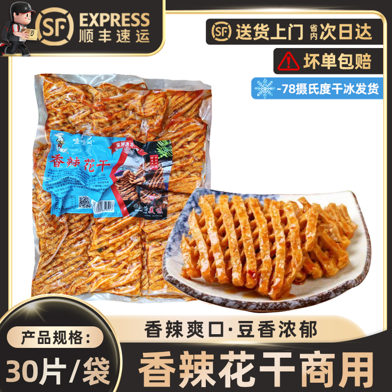 香辣花干开袋即卖兰花串豆干辣卤湖南特产兰花干子豆腐串豆干熟食
