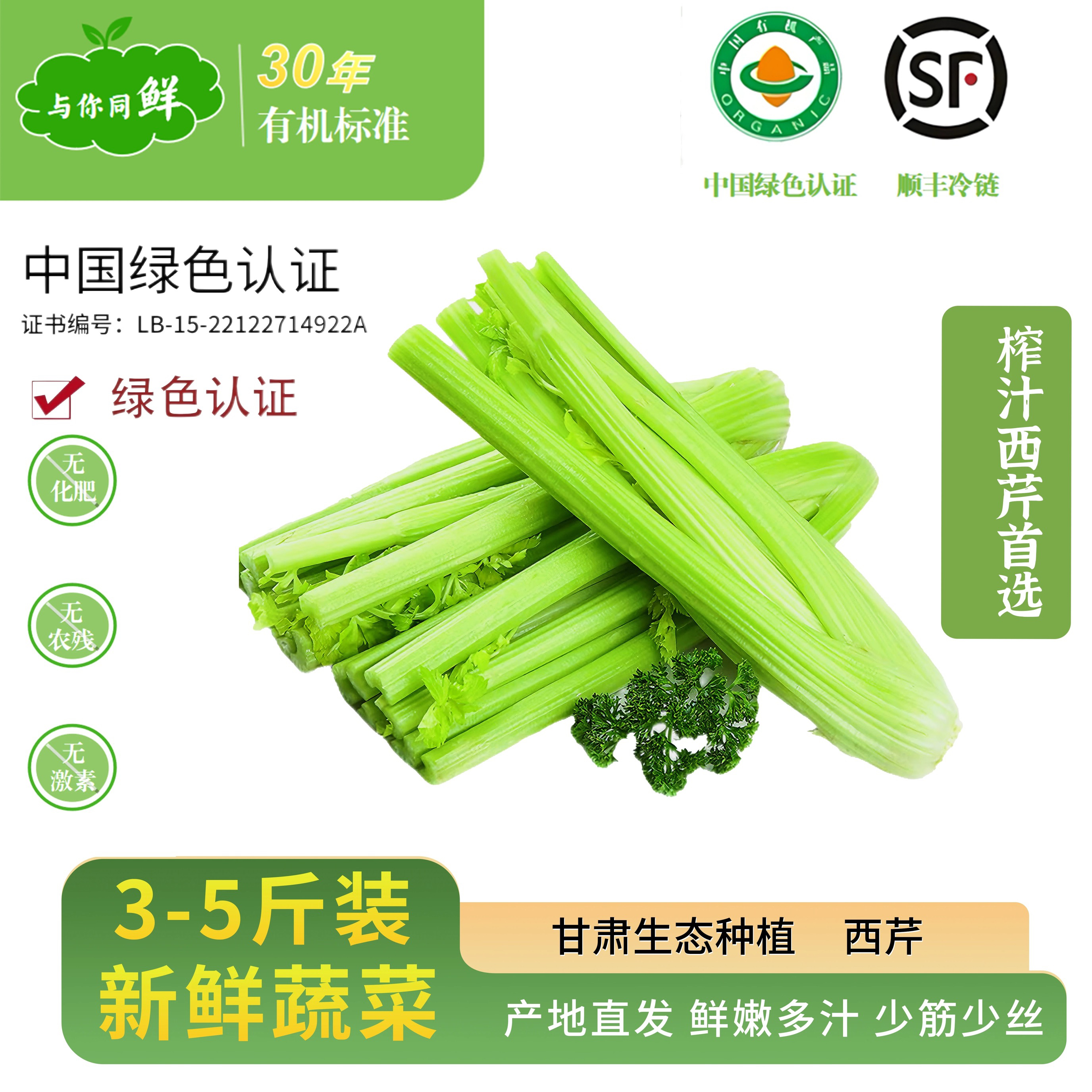 [绿色西芹]高原夏菜高原青杆清芹芽鲜嫩多汁实心芹菜新鲜顺丰发货