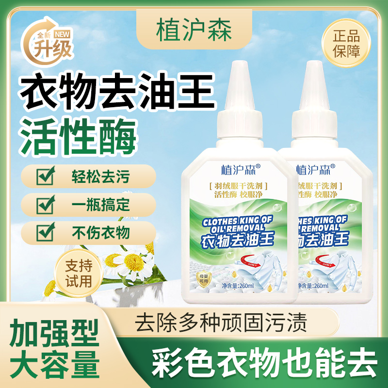 【升级款干洗店专用】衣物去渍王去顽固油渍污渍强力分解干油斑油印