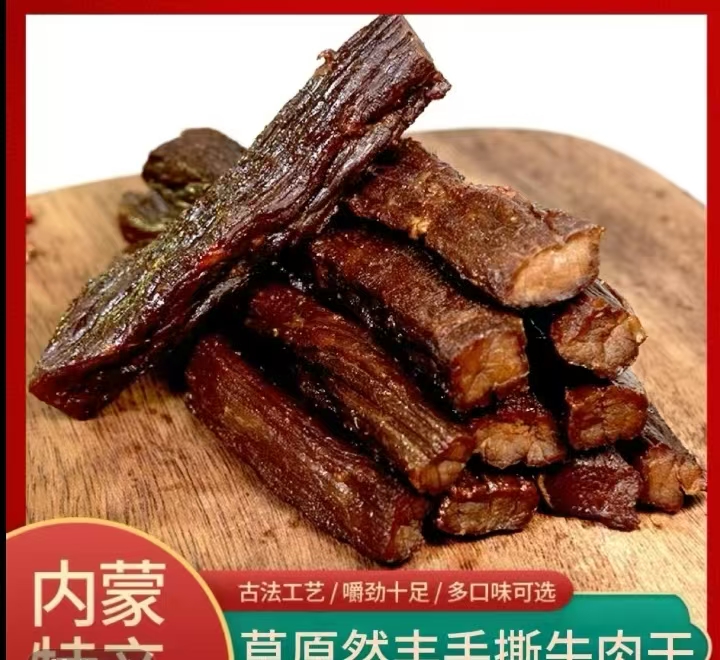 内蒙古特产7成风干手撕牛肉干原味干净即食零食