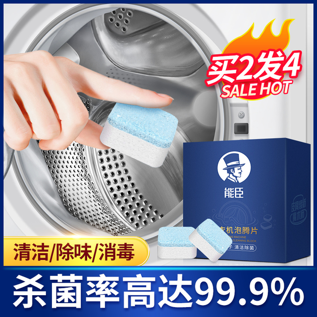 洗衣机槽清洗剂滚筒专用污渍神器爆氧粉泡腾片强力除垢杀菌清洁剂