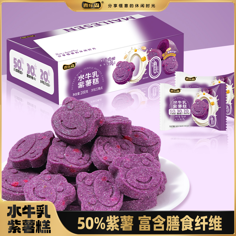 【20%水牛乳】麦乐森水牛乳紫薯糕30包/箱儿童营养美味代餐解馋