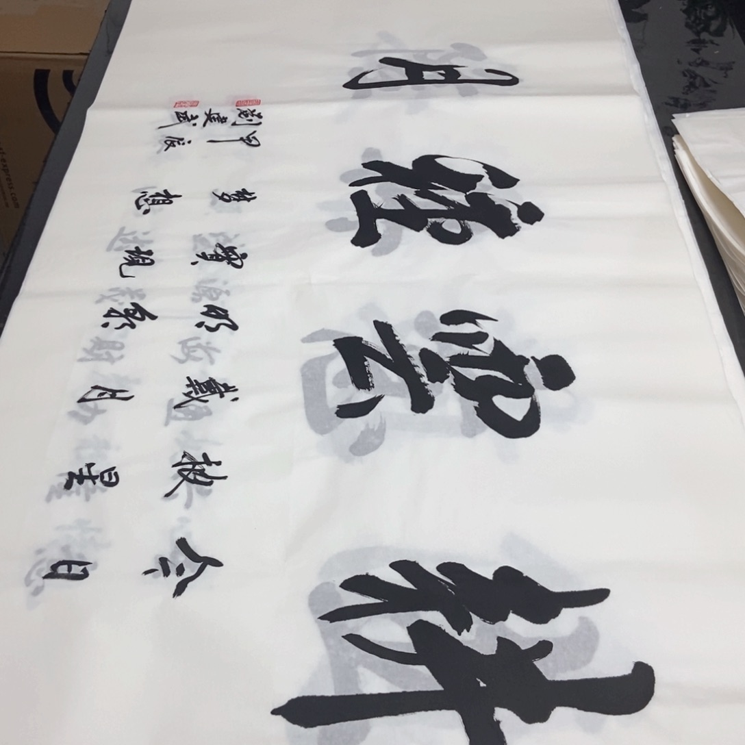 书法老师精品书法