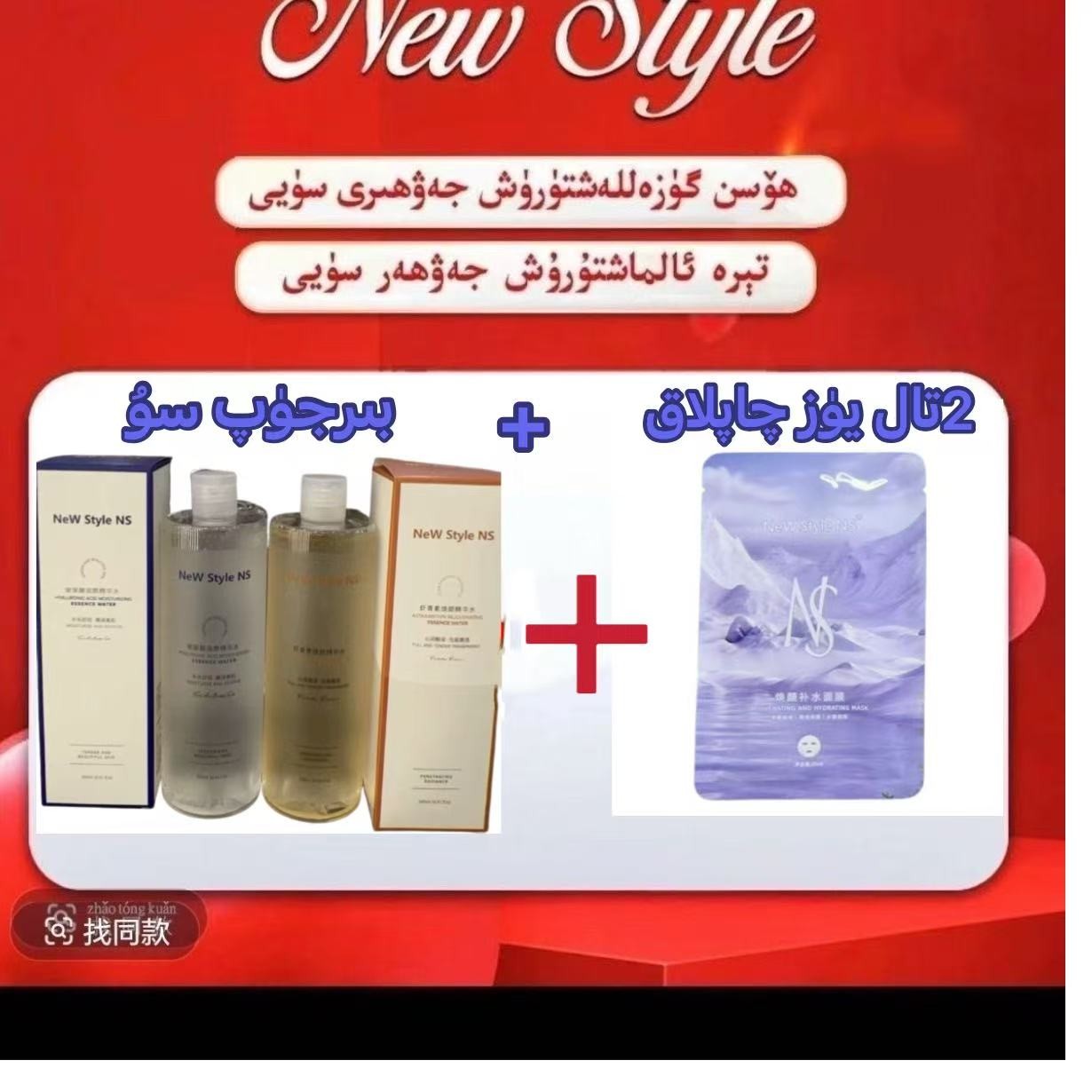 NeW Style NS玻尿酸润颜精华水