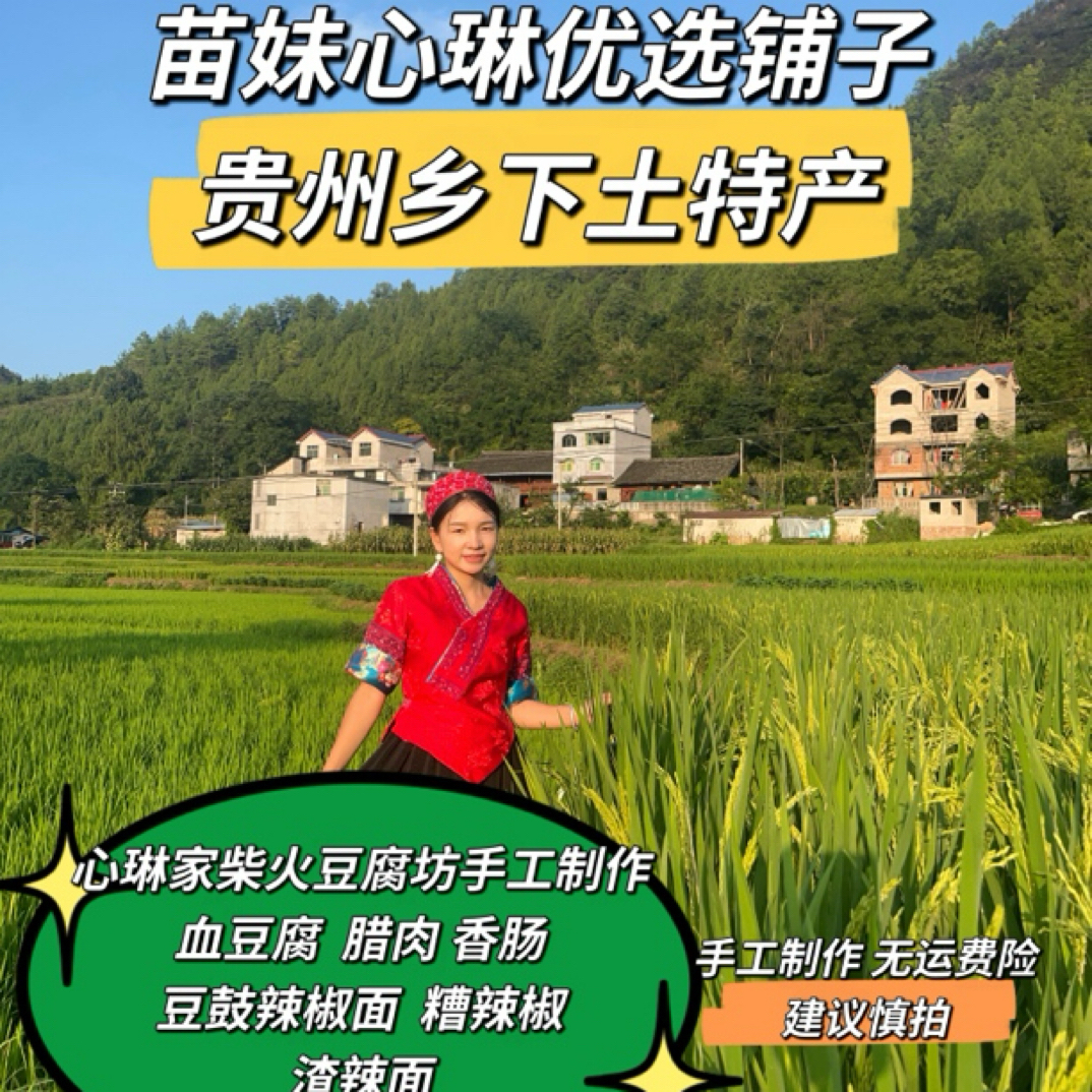 直播链接（一称一拍）贵州黔东南农家 酸菜 糟辣椒  渣辣子