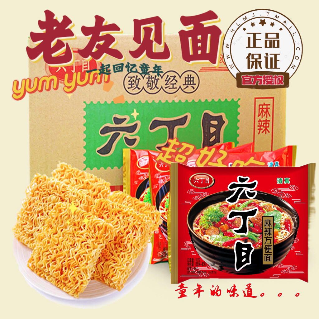 【六丁目】麻辣方便面怀旧经典（干吃煮泡型）升级款