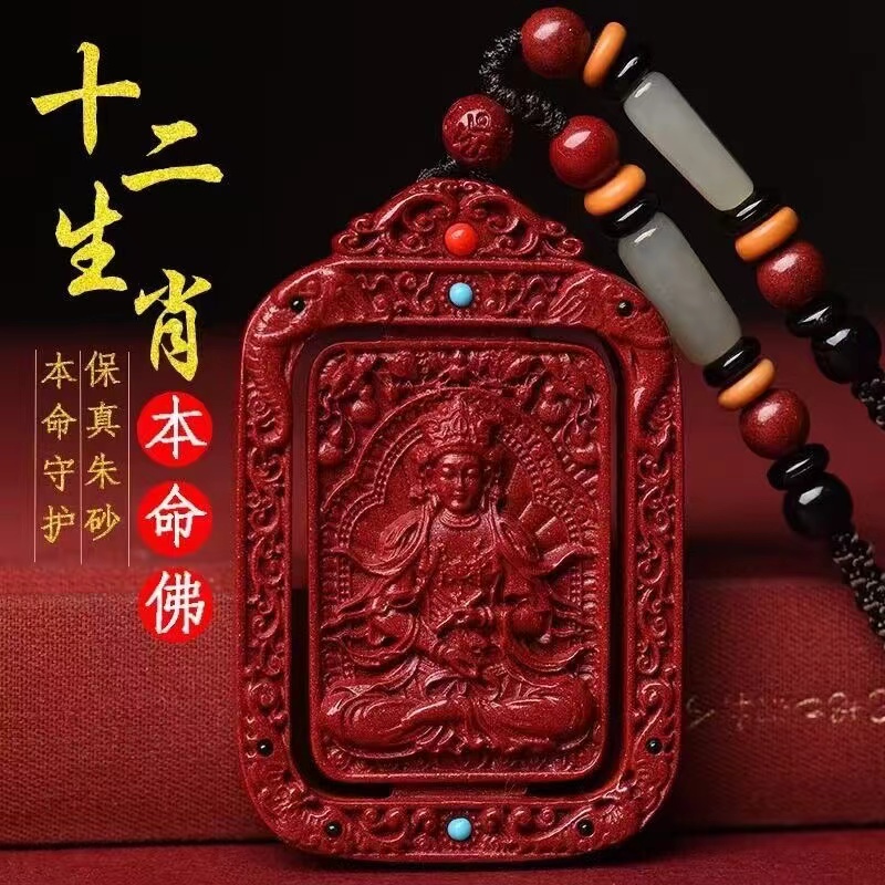 含辰砂工艺品【正品朱砂】镂空款时尚百塔生肖菩萨吊坠