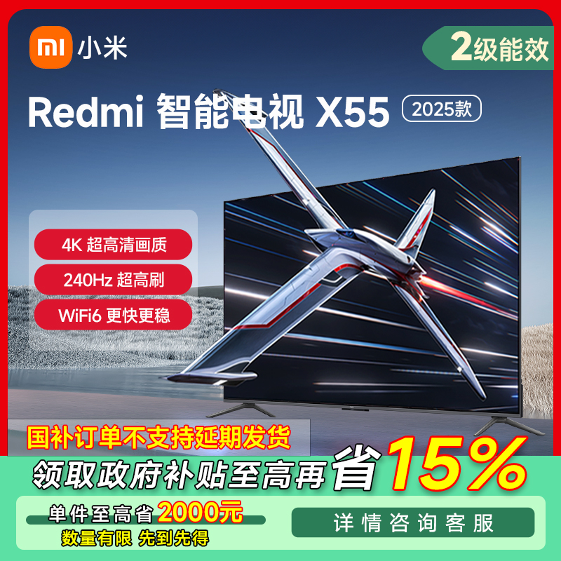 【湖北专享】小米电视 Redmi 智能电视 X 55英寸 2025 L55RB-RX