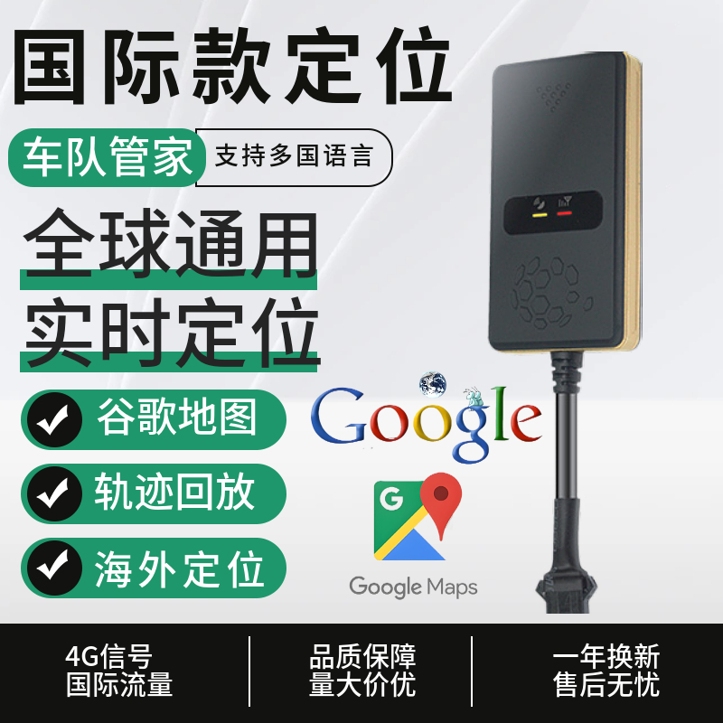 国际GPS定位器海外国外汽车货车辆管理北斗卫星东南亚非洲南美jps