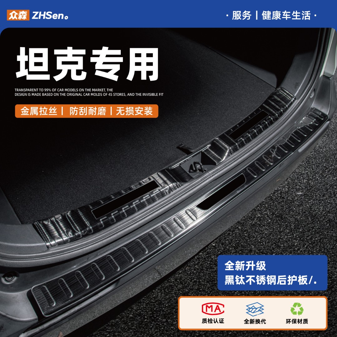 坦克300400500700300Hi4-T400Hi4-T500Hi4-T/Hi4-Z后备箱防划护板