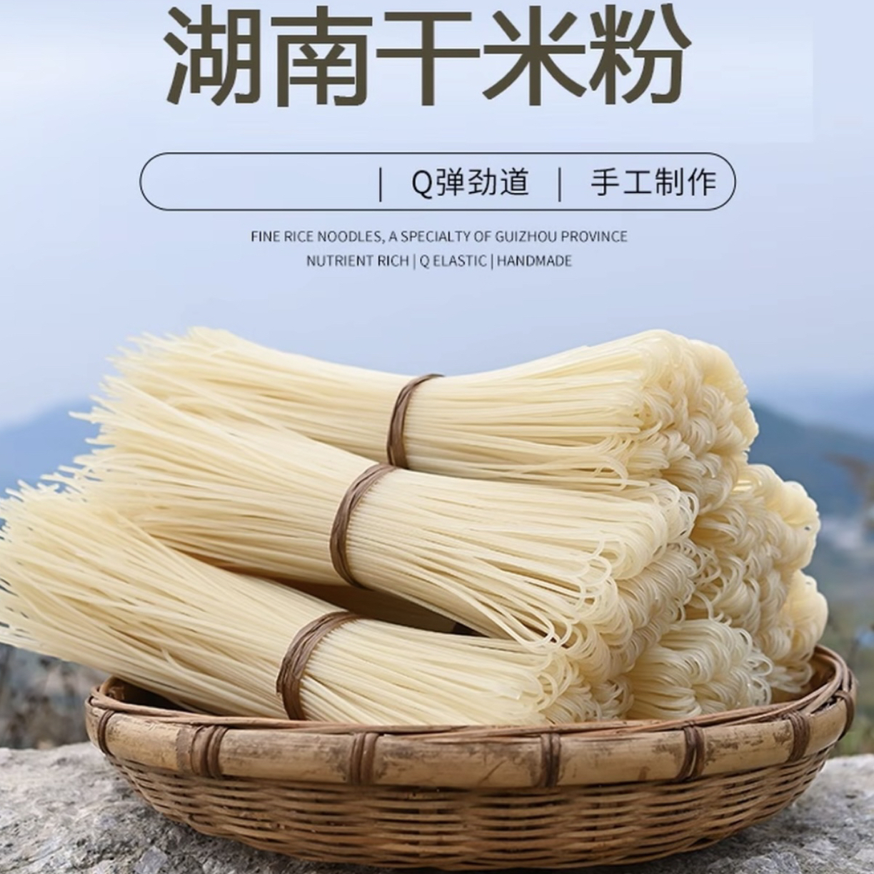 湖南常德干米粉家乡特产