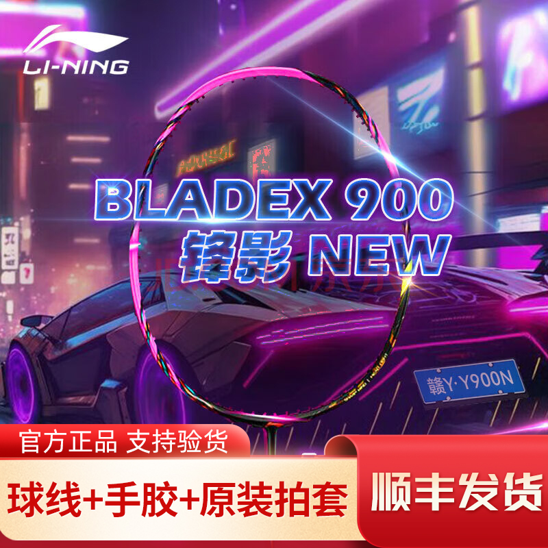 LI-NING/李宁AYPU047锋影900NEW荧光莓红羽毛球拍