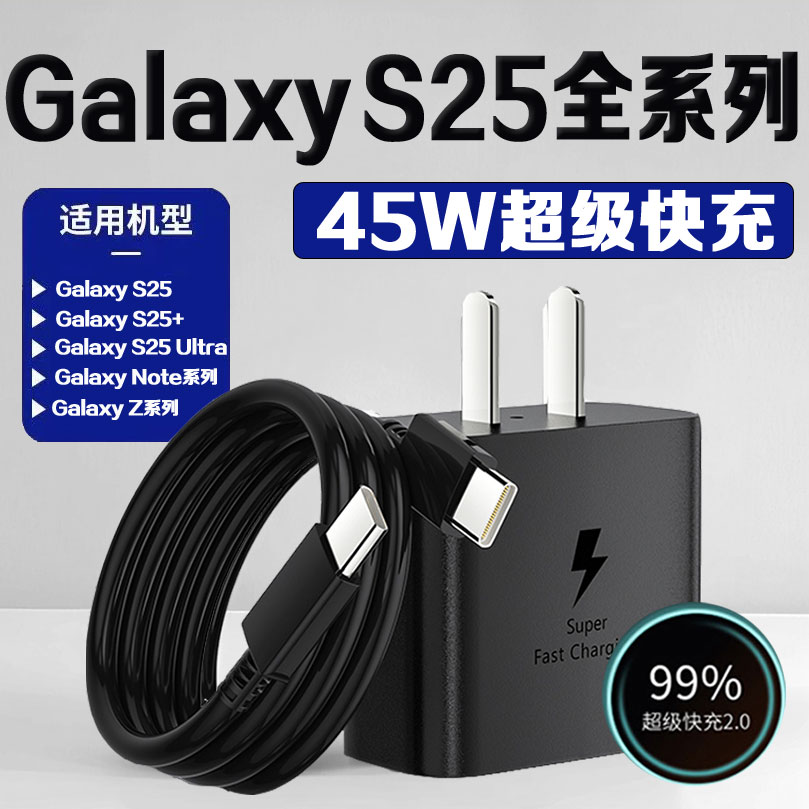 适用三星GalaxyS25充电器45W原装快充GalaxyS25Ultra充电头SAMSUN
