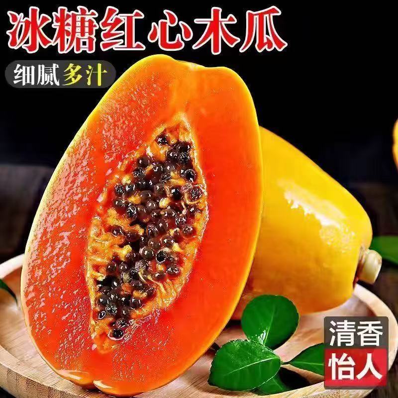 【冰糖红心木瓜】皮薄汁多果肉细腻牛奶木瓜当季水果新鲜现摘现发