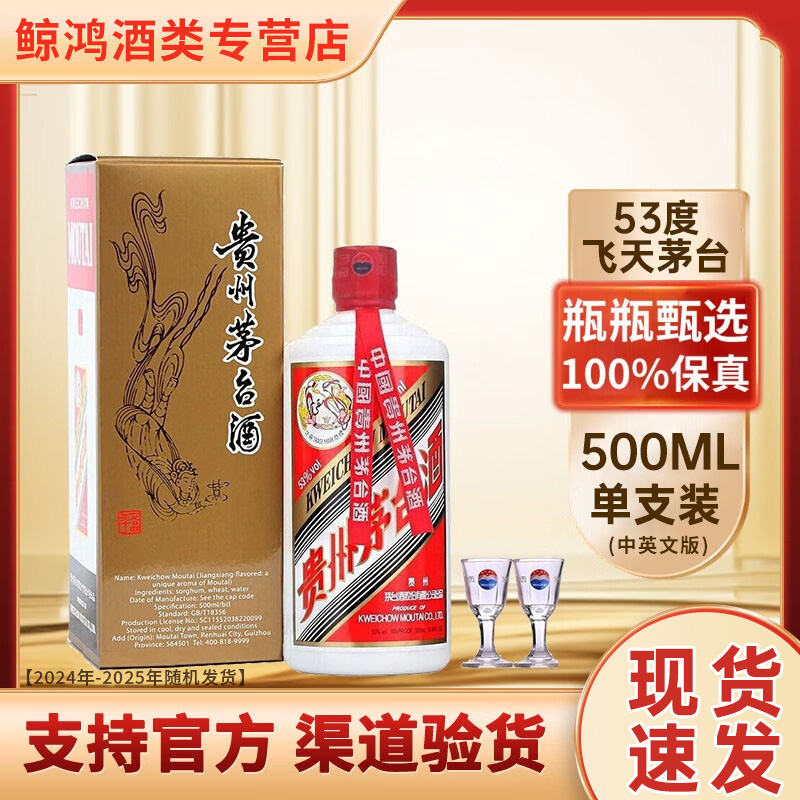 KWEICHOW MOUTAI/贵州茅台飞天53度500ml单支 中英文版酱香型白酒