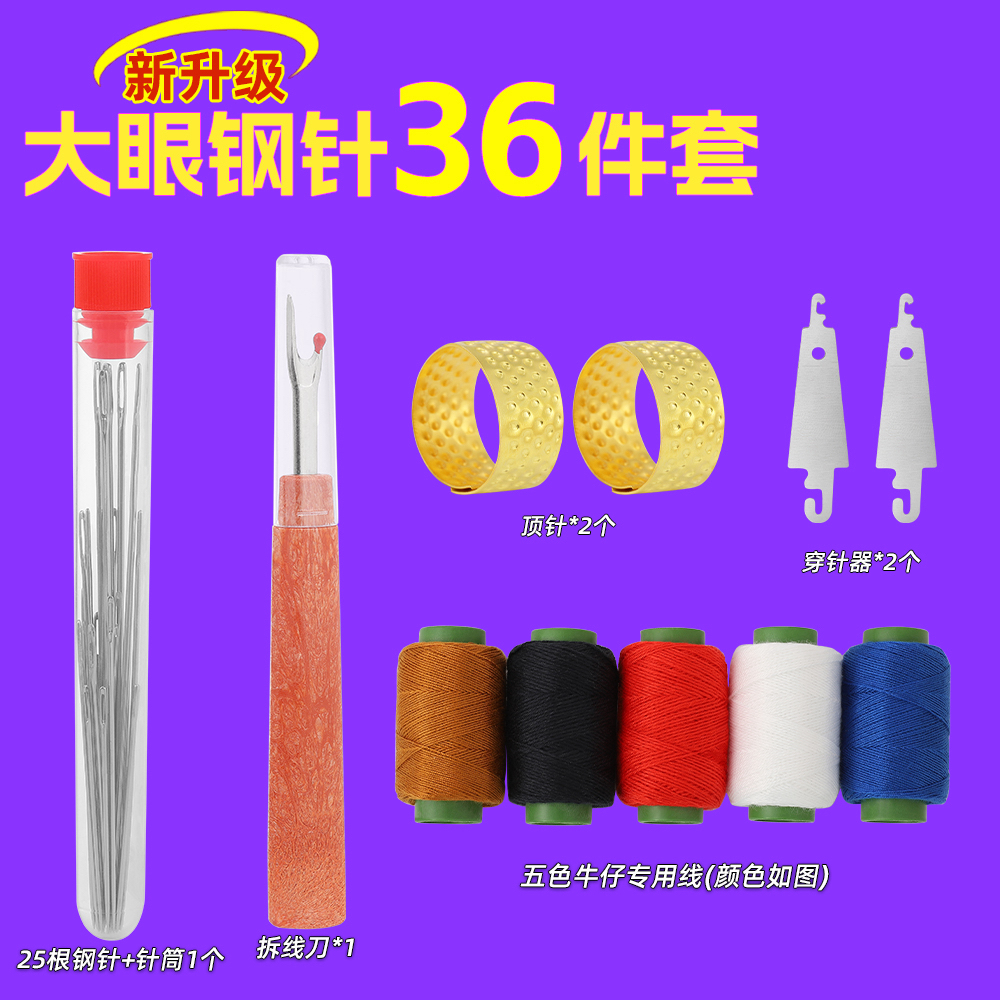 【36件针套装】大鼻子钢针缝被子老人针家用缝衣服老式用