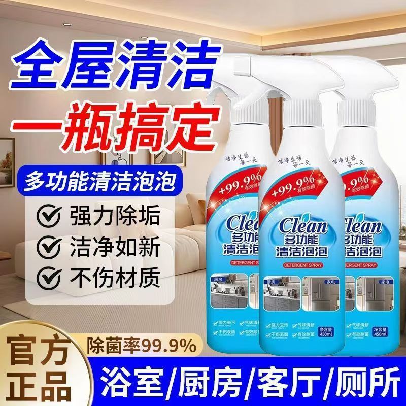 【2瓶装】多功能清洁剂多效合一泡沫厨房浴室玻璃水垢去污去油家用