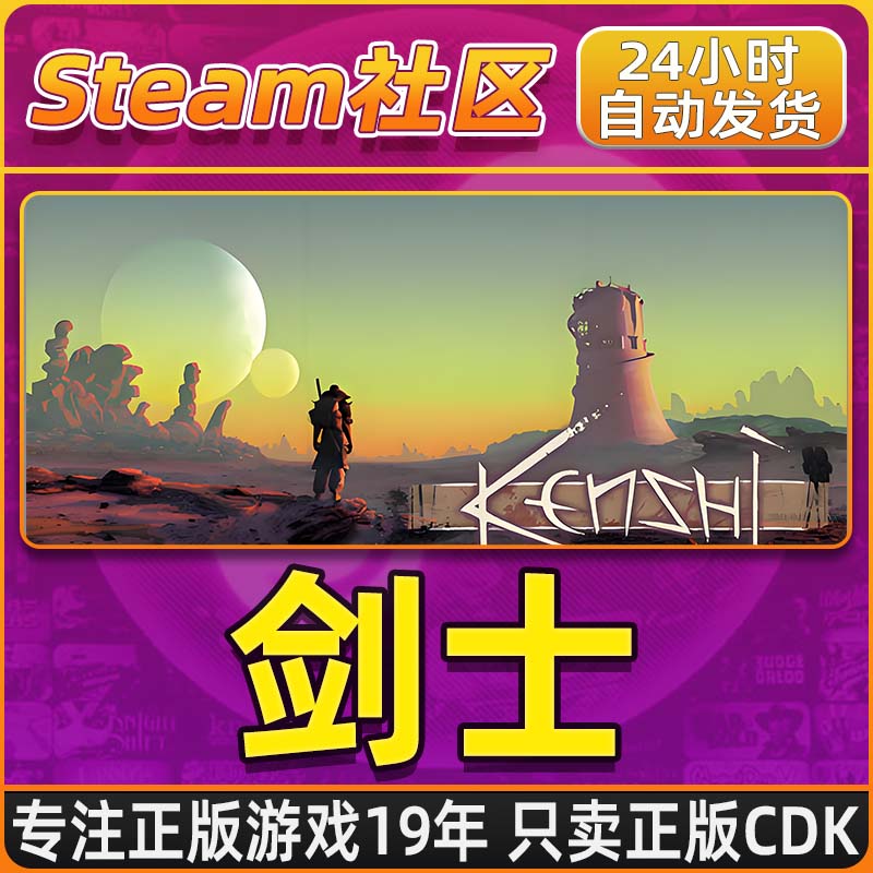 剑士 Kenshi Steam PC正版国区CDKEY