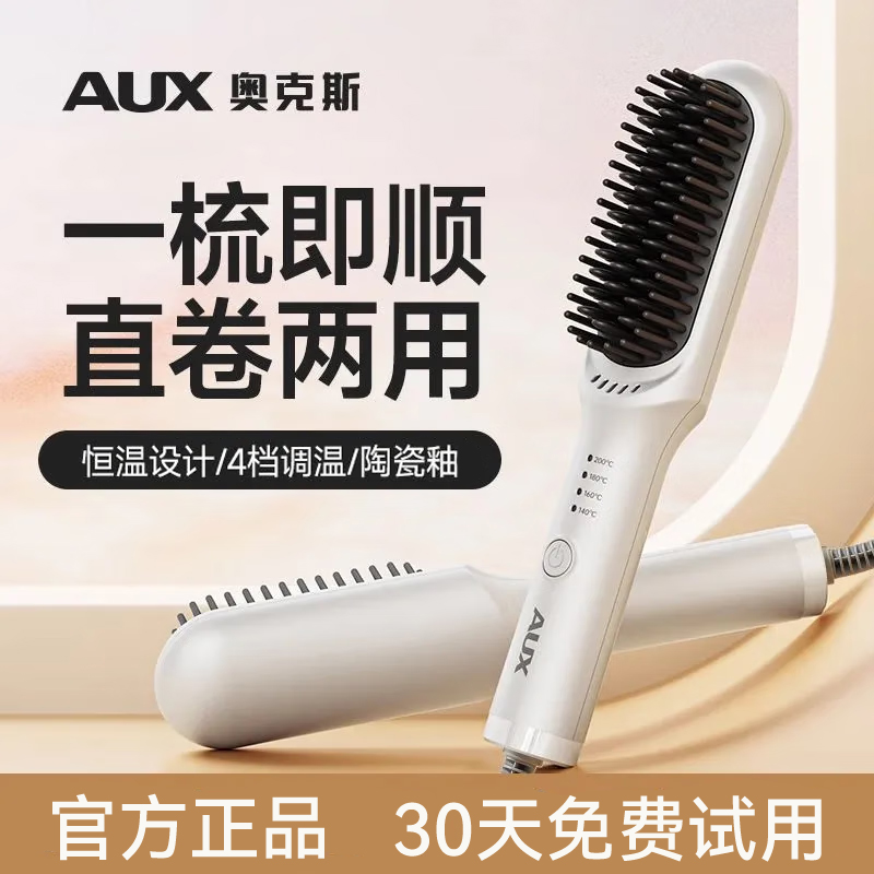 AUX/奥克斯直发梳负离子直卷两用神器电卷发梳一梳即顺官方正品