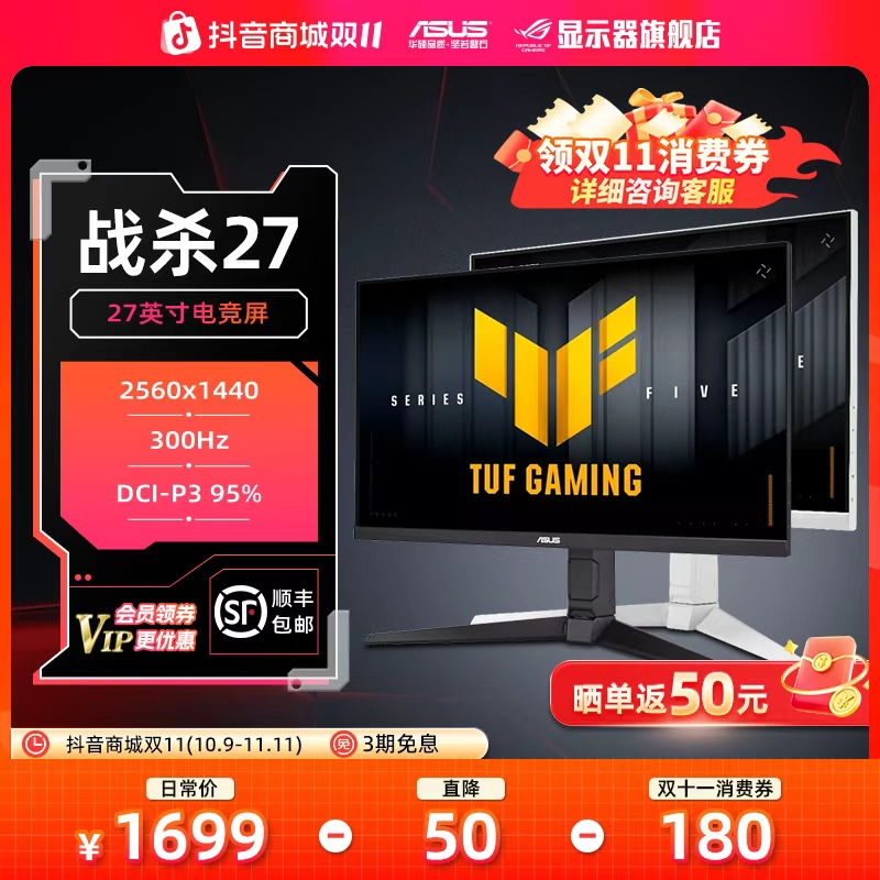 华硕战杀27 VG27AQML5A 300Hz 27英寸2K电脑屏幕电竞显示器推荐