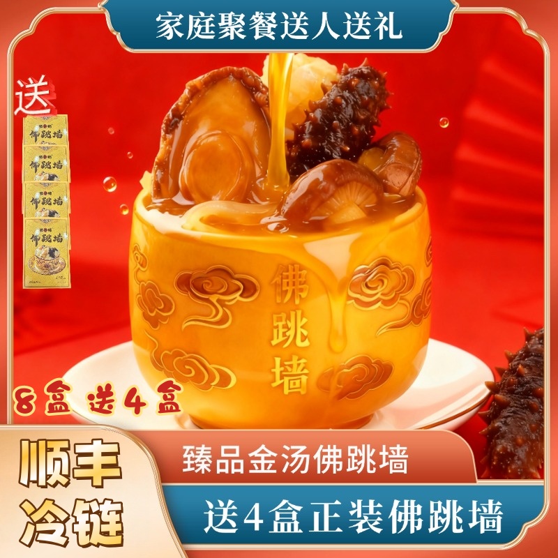 【8盒送4盒】金汤佛跳墙250g加热即食鲍鱼海参佳品