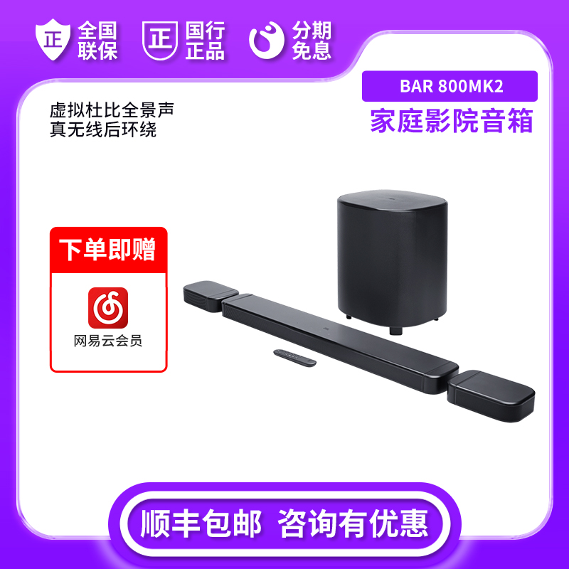 未拆封 JBL  BAR 800MK2电视回音壁音箱无线环绕全景声家庭影院