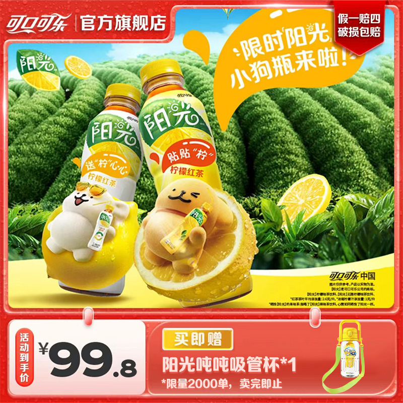 【赠吨吨吸管杯】阳光柠檬茶线条小狗联名饮料红茶500ml*24瓶