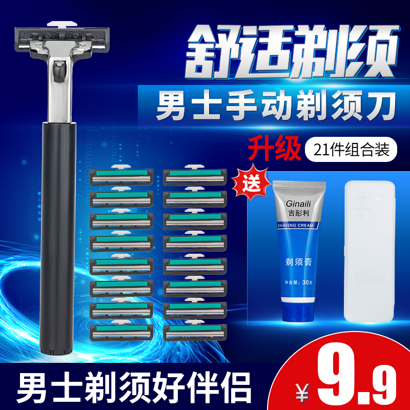 【新升级】21件套男士专用手动剃须刀套装成人耐用防滑刮脸刀双层