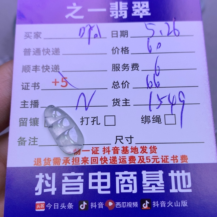 翡翠挂件未镶嵌啊****贝