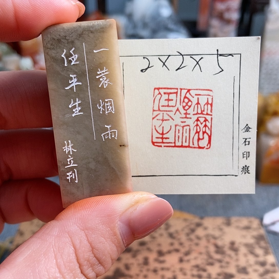 【闪购商品】昌化石印石4912手工篆刻作品