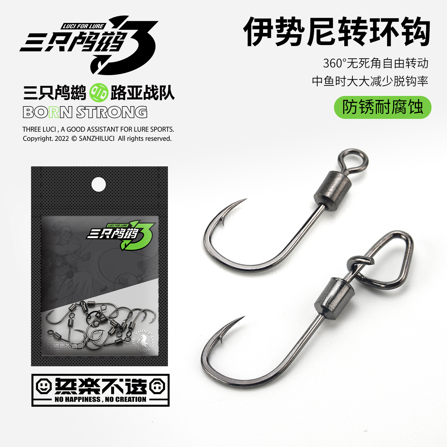 三只鸬鹚 八字环伊势尼钩路亚单钩转环钩快挂钩硬饵军鱼钩旋转钩