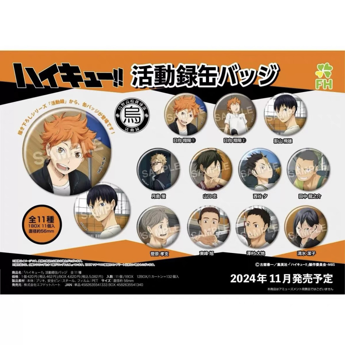 大清仓 【正版日谷】排球少年 社团记录 吧唧徽章盲盒