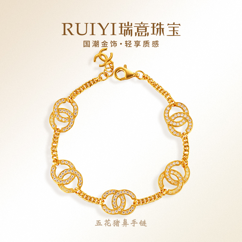 瑞意【五花猪鼻手链】足金999镶嵌款 活动工费0元/克RY-252