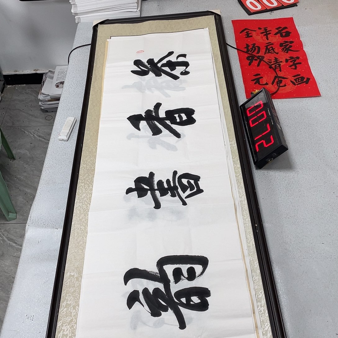 书法书法作品欣赏。。