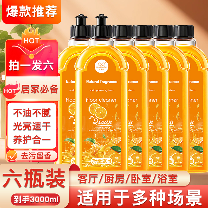 【拍一发六】地板清洁剂家庭6瓶实惠装拖地去污R6