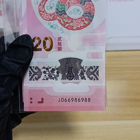 塑料蛇钞号码如图所示066986988