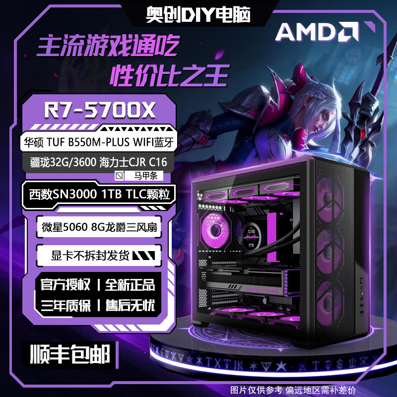 12期免息【5700X】顺丰包邮/三角洲瓦CS吃鸡高帧多核电脑组装台式机