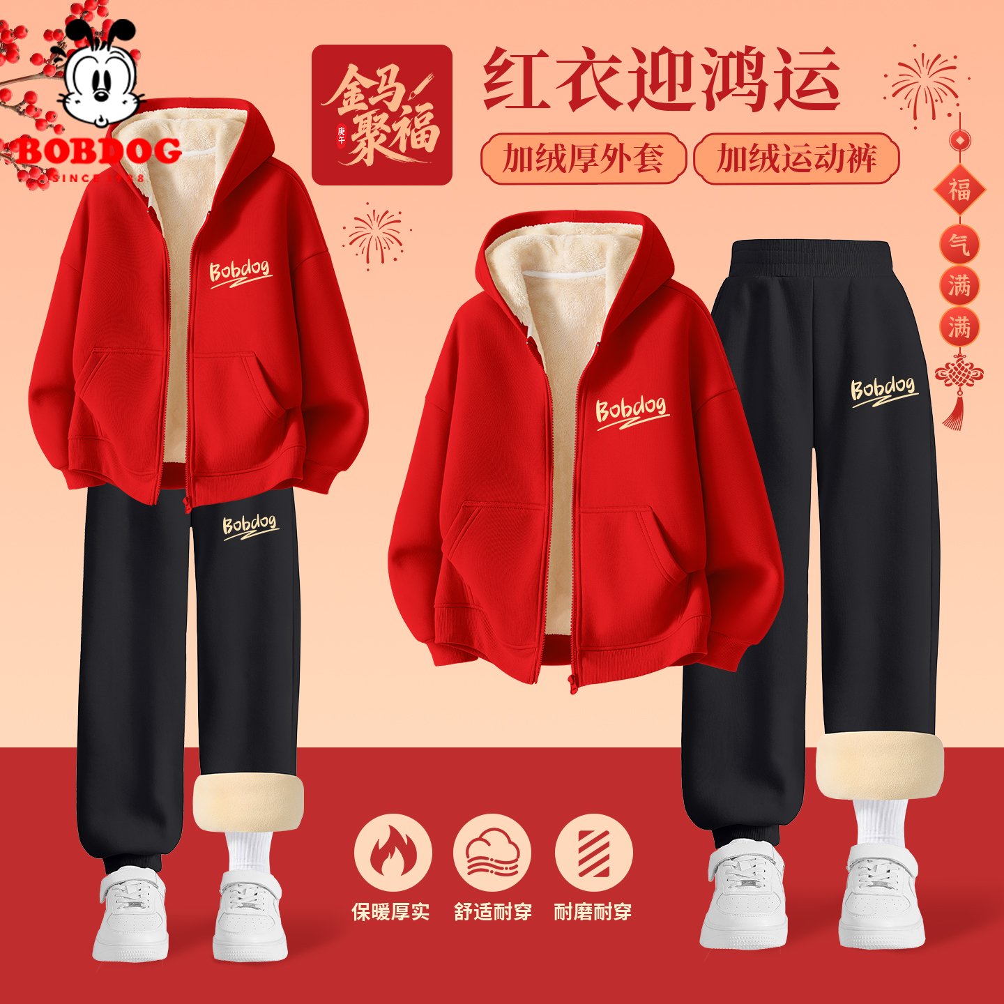 巴布豆儿童新年款加绒套装2026马年女童拜年服男童本命年保暖童装