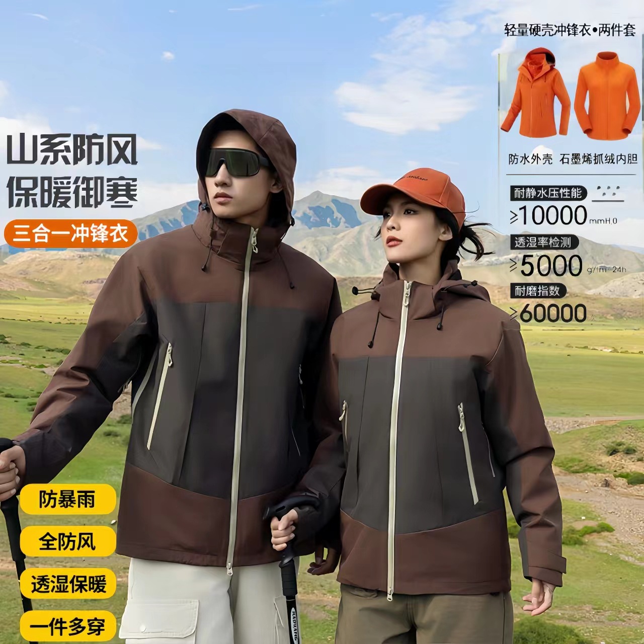 凯乐石同款冲锋衣男女三合一防泼水防风防水保暖秋冬登山服外套