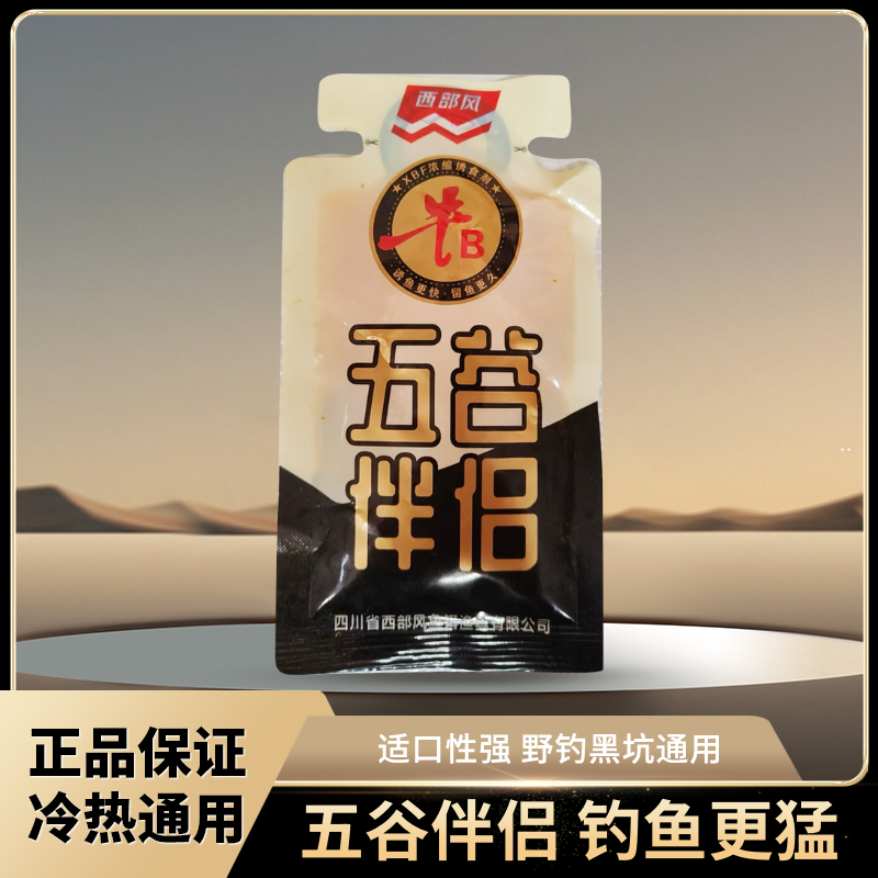 西部风牛B五谷伴侣浓缩添加剂适口性氨基酸穿透强鲫鲤青草编通钓