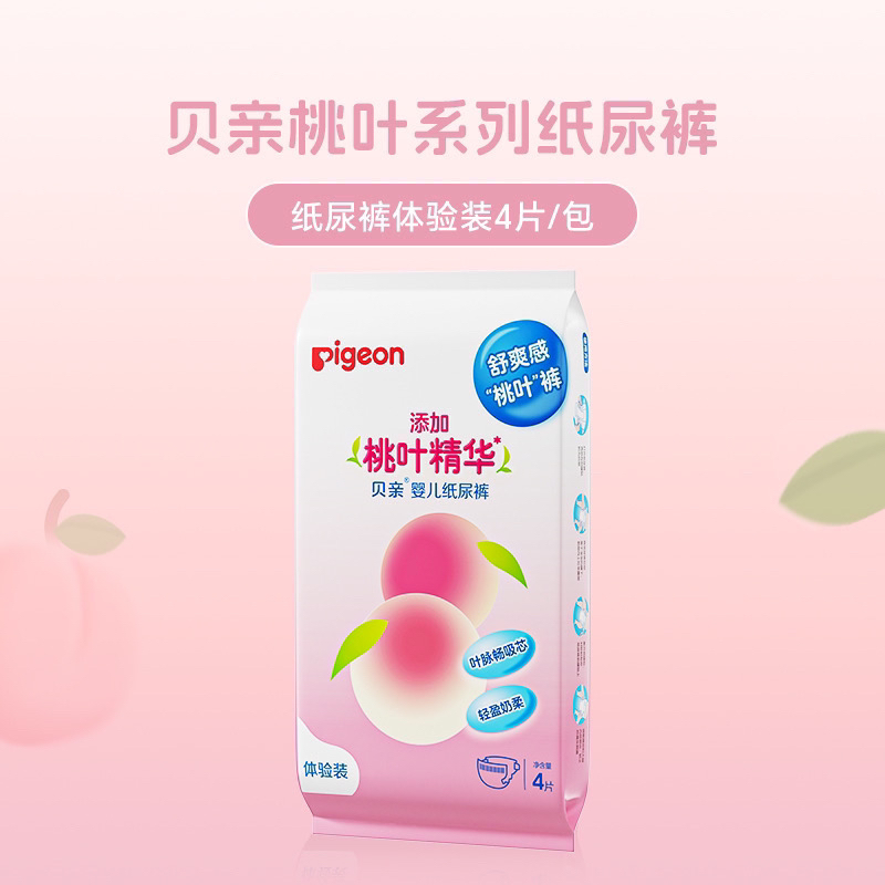 【大牌试用】贝亲桃叶精华超薄透气幼儿纸尿裤新生儿亲肤试用装4片